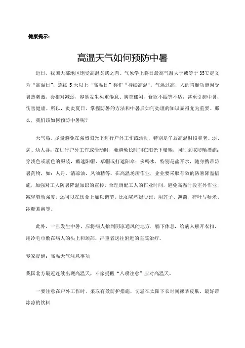高温天气如何预防中暑 2