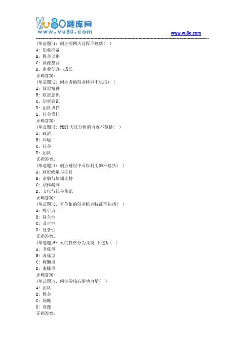 华东《创新创业基础》2019年春季学期在线作业(二)