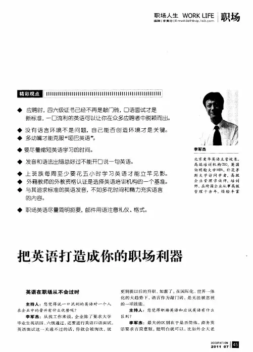 把英语打造成你的职场利器