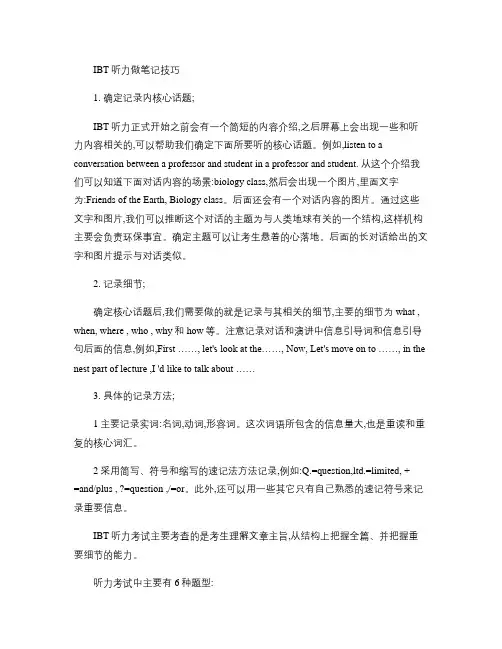 托福听力做笔记技巧
