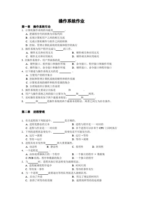 操作系统作业2014