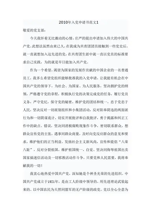 2010入党志愿书范文