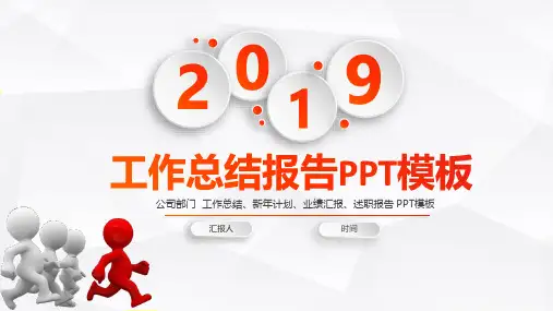 2019年海康威视工作总结报告ppt模板