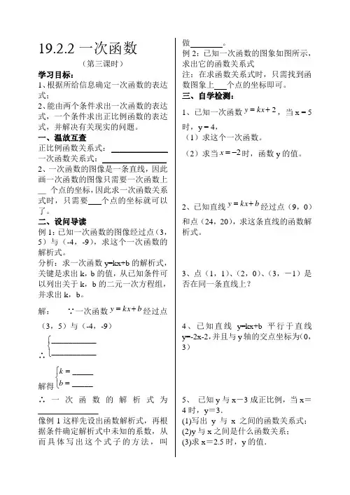 待定系数法求函数解析式