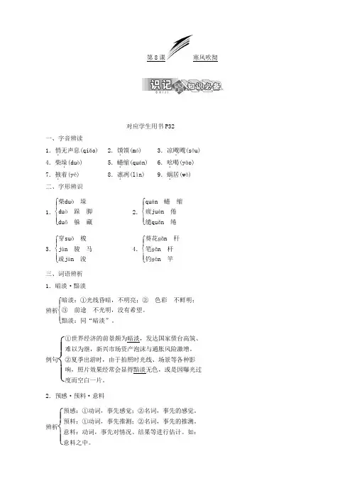 2019学年高中语文选修现代散文选读：第三专题第8课寒风吹彻含答案
