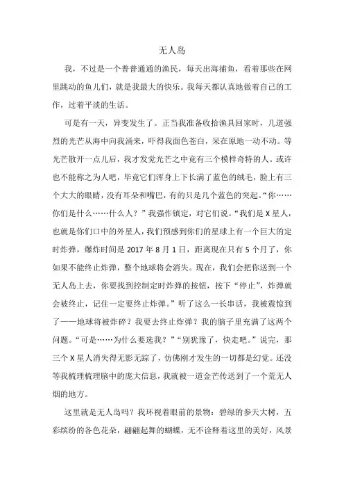五年级学生优秀作文《无人岛》10