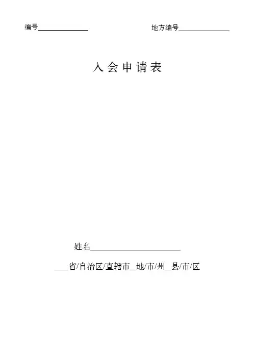 民建入会申请表