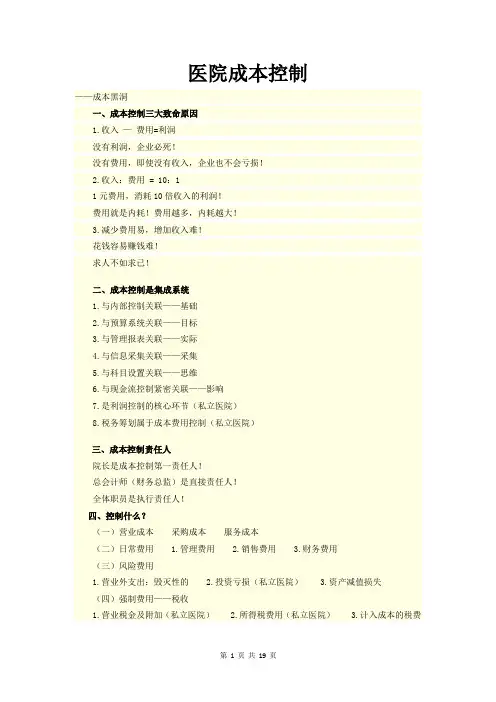医院成本控制