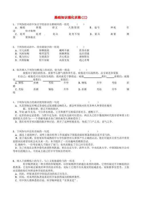 江苏省2013届中考语文 基础知识复习题(3)