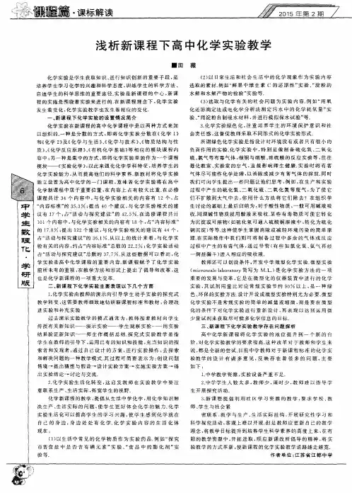 浅析新课程下高中化学实验教学