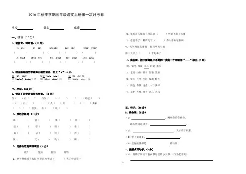 2016人教版三年级上册语文第一次月考试卷