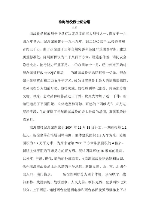 淮海战役烈士纪念塔