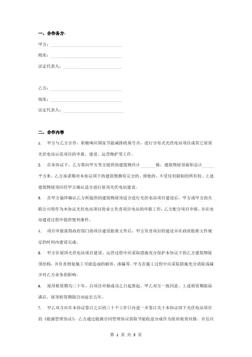 光伏电站合作合同协议书范本 通用版