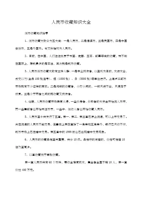 人民币收藏知识