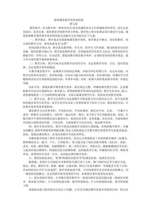 影响课堂教学效率的因素
