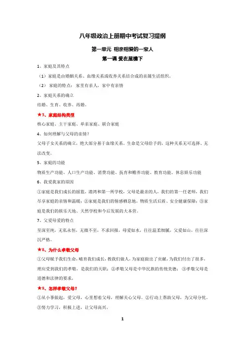 八年级政治上册期中考试复习提纲