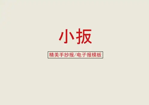 【小报】心理健康(2)(精彩作品)