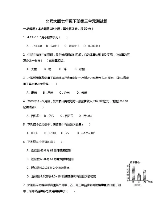 北师大版七年级下学期数学第三单元测试题及答案