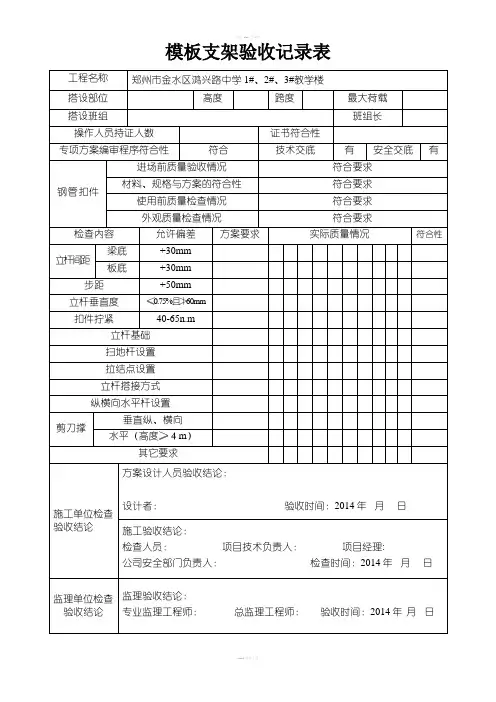 模板支架验收记录表