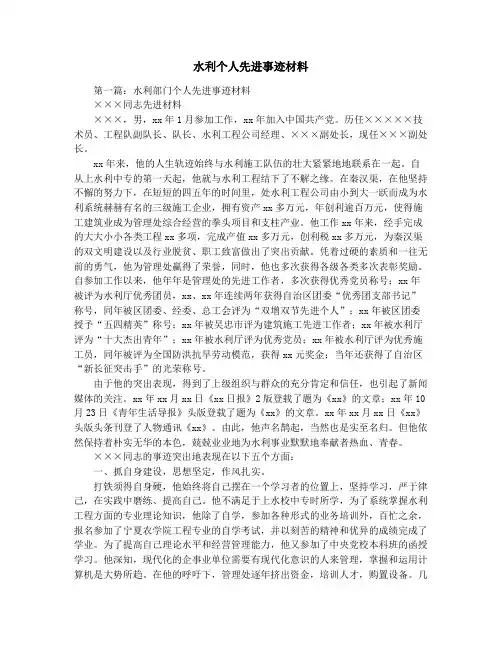 水利个人先进事迹材料