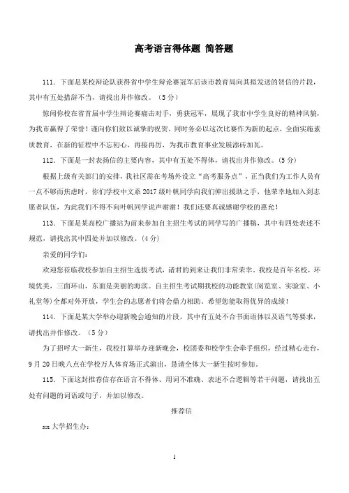 高考语言得体题 简答题