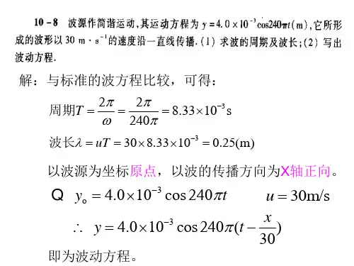 大学物理第十章课后习题答案