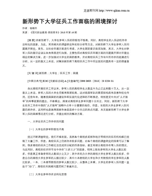 新形势下大学征兵工作面临的困境探讨