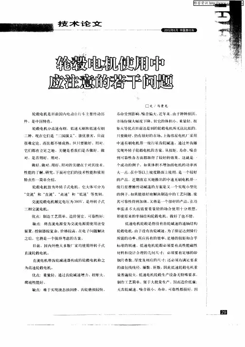 轮毂电机使用中应注意的若干问题
