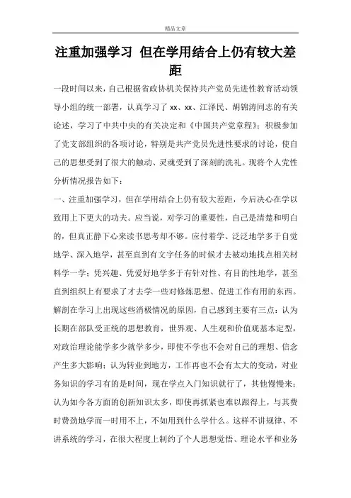 注重加强学习 但在学用结合上仍有较大差距
