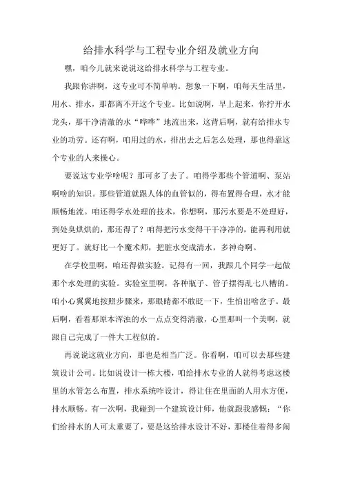 给排水科学与工程专业介绍及就业方向