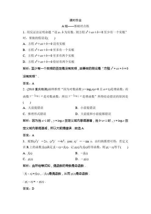 高中数学 推理与证明