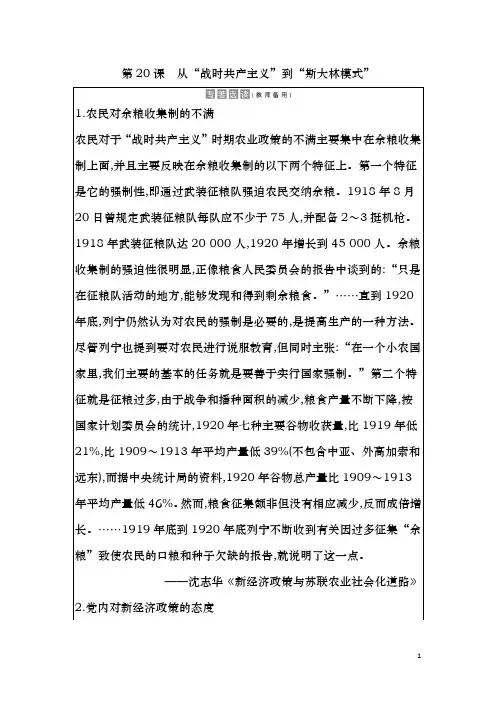 人教版必修2：第20课 从“战时共产主义”到“斯大林模式” 教案