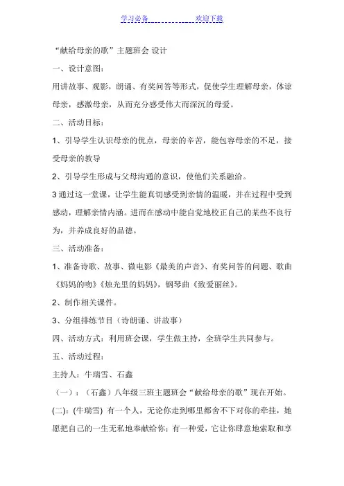 献给母亲的歌班会教案