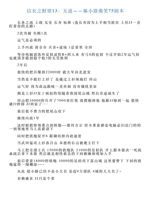 信长之野望13：天道——姊小路傲笑75剧本