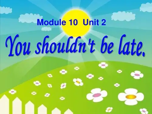 外研版(一起)五上Module 10《Unit 2 You shouldn’t be late》ppt课件2(1)