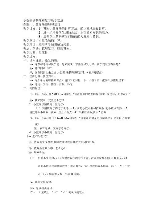 小数除法整理和复习教学实录