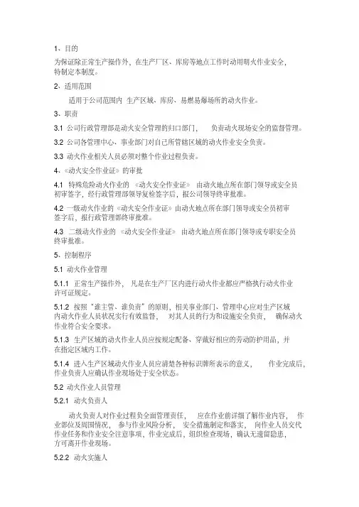 动火安全管理制度