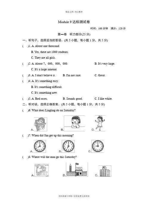 外研版初中英语八年级上册Module 9 达标测试卷