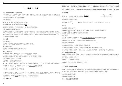 2017第4章碰撞和动量定理1