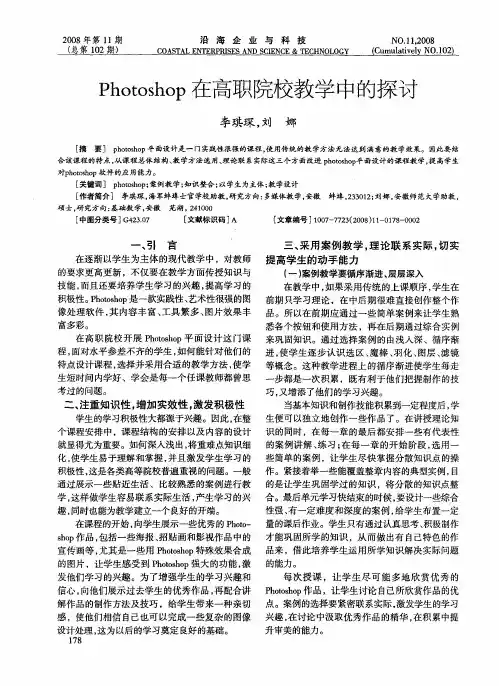 Photoshop在高职院校教学中的探讨