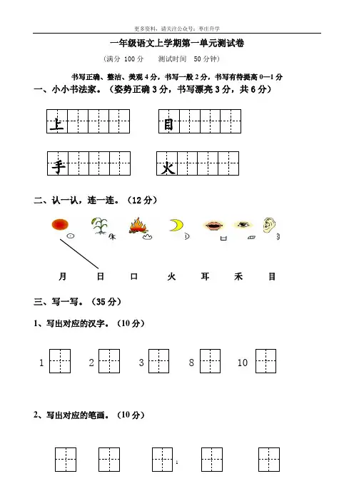 部编版一年级上册语文单元测试卷-全册