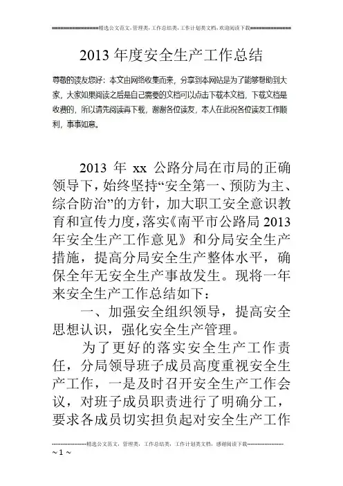 13年度安全生产工作总结