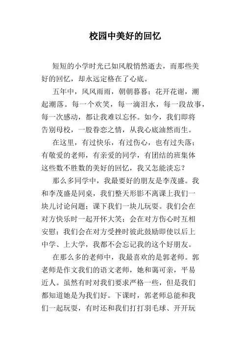 校园中美好的回忆
