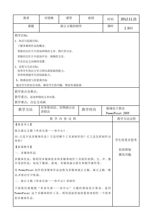 演示文稿的制作