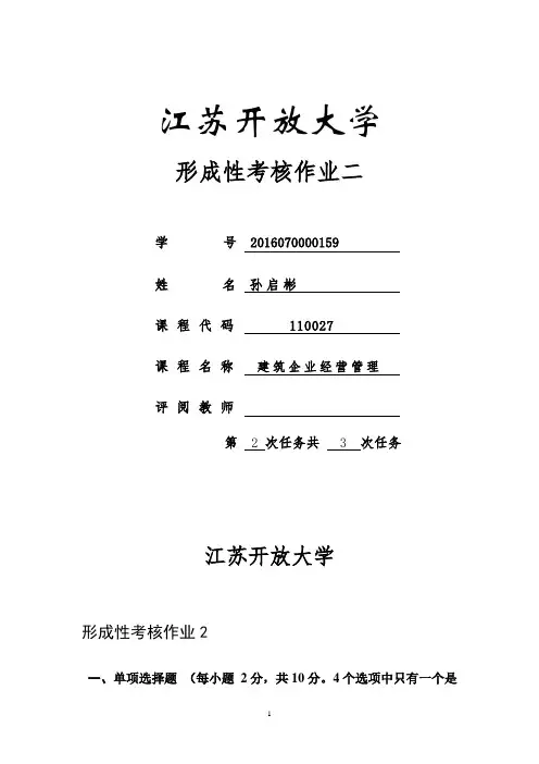 企业经营与管理02