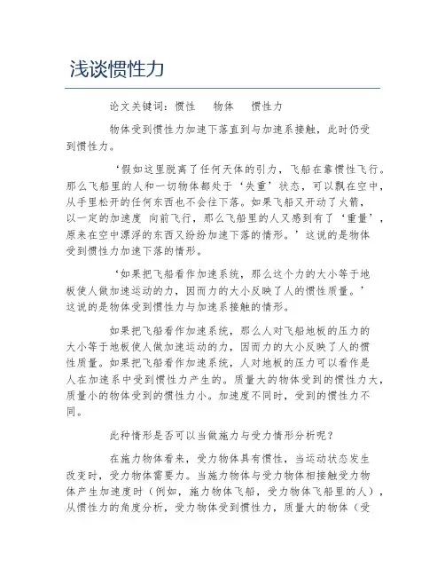 物理毕业论文浅谈惯性力