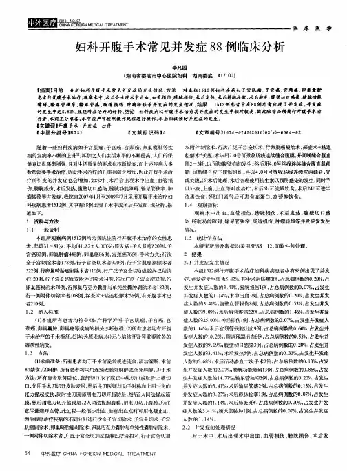 妇科开腹手术常见并发症88例临床分析