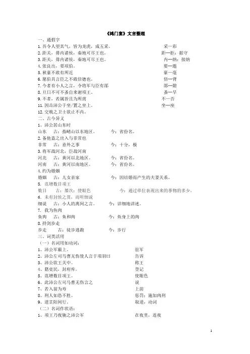 鸿门宴文言整理