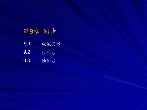 第9章同步