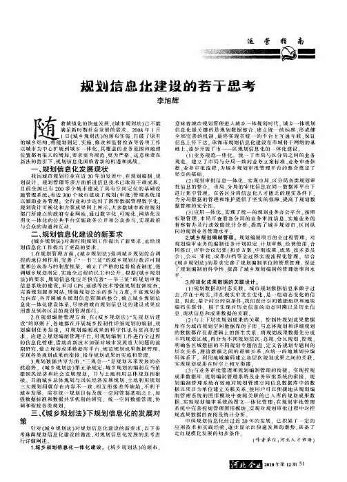 规划信息化建设的若干思考